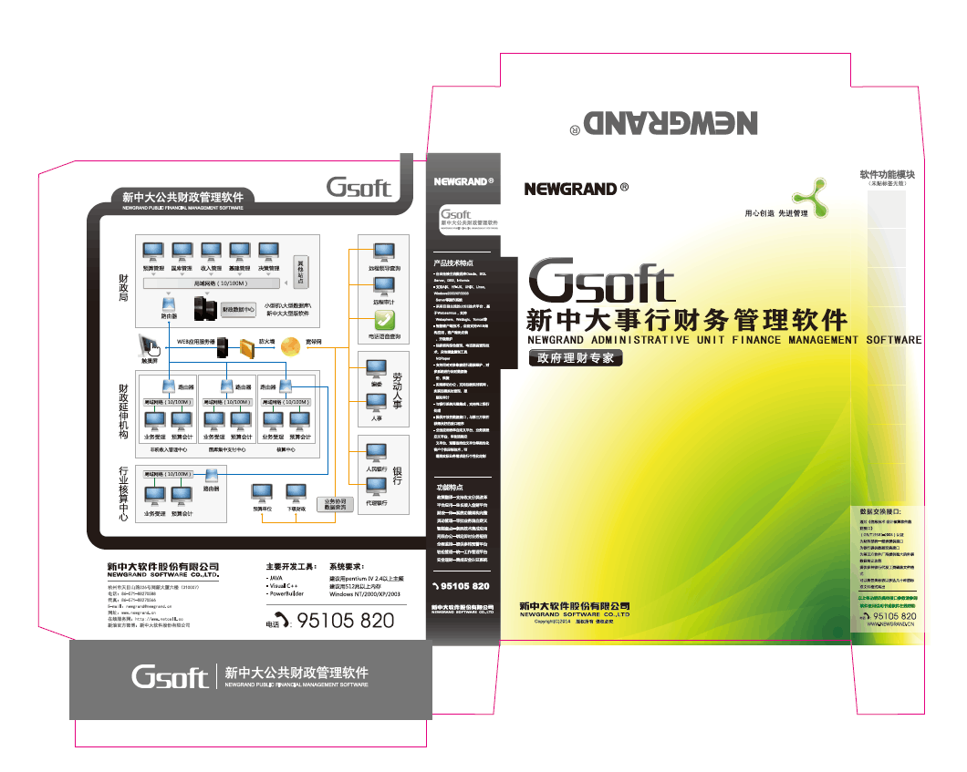 新中大事行財(cái)務(wù)管理軟件
